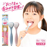 子供用舌ブラシ w-1 kids 口臭予防 健康管理 オーラルケア 子供 舌苔 口 ニオイ 臭い 予防
