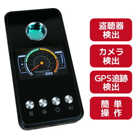 盗聴盗撮発見器 電波感知 磁気探知 レーザー探知 アメリカ軍事技術 CDMA信号検出 GPS追跡装置検出 GPS発信器検出 1MHz～8000MHz 盗撮 盗聴 カメラ発見