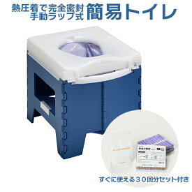 ＼ポイント5倍+クーポン／ 【正規代理店】 ラップポン PF-1 手動ラップ式 災害用トイレ ポータブル 非常用 折りたたみ 簡易トイレ キャンプ用 トイレ 災害対策 災害トイレ 臭わない 感染予防 避難生活 収納 アウトドア 衛生 軽量 日本セイフティ アウトドアトイレ