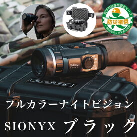 【SIONYX】ブラック ブラックモデル フルカラー ナイトビジョン GPS コンパス アイセンサー搭載 サイオニクス リモート監視 アプリ ISO感度819200 静止画 動画 暗視カメラ 日本語 タイムラプス 軽量 手振れ防止 Wi-Fi 三脚 完全防水
