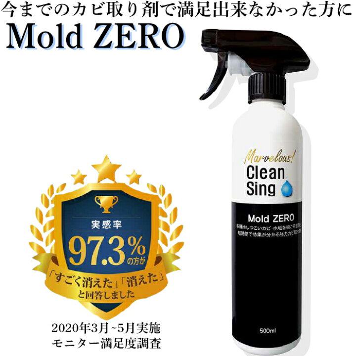楽天市場 ﾎﾟｲﾝﾄ5倍 正規代理店 Mold Zero 500ml 強力 モールドゼロ モルドゼロ カビ取り カビ取り剤 カビ対策 かびとり 除去剤 コケ取り シンク 排水口 風呂 水回り 壁紙 浴槽 畳 木材 クロス 木材 畳 カーテン フローリング 押入れ キッチン 業務用 保安用品の