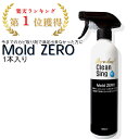 楽天1位【正規品】Mold ZERO 500ml 強力 カビ取り スプレー カビ取り剤 カビ対策 かびとり カビとり 黒カビ 赤カビ 壁 除去剤 シンク 排水口 浴槽 畳 木材 木枠 フローリング 押入れ キッチン 洗面台 自宅 家庭用 業務用 モールドゼロ