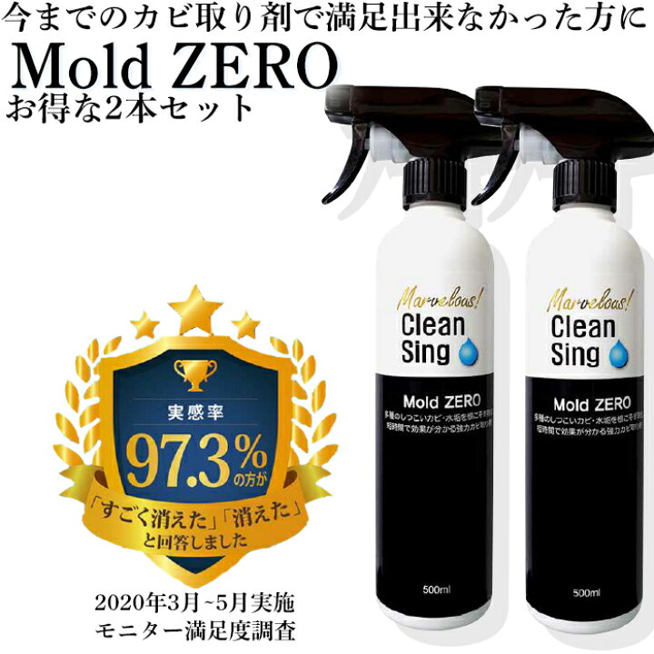 楽天市場 正規代理店 2本セット Mold Zero 500ml 強力 モールドゼロ モルドゼロ カビ取りカビ取り剤 カビ対策 かびとり 黒カビ 赤カビ 壁 除去剤 シンク 排水口 浴槽 畳 木材 水回り 木材 マットレス カーテン フローリング 押入れ キッチン 業務用 保安用品の