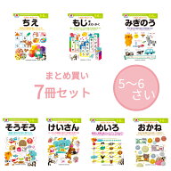 ＼11日まで限定ポイント10倍／ 七田式 知育ドリル 5歳 6歳 7冊セット 観察力 注意力 記憶力 やる気 知育 …