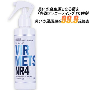 EBbc VIRMETS NR4+ 200ml LXv[  Ľۂ99.9% mAR[  C L gC ߗ ݏL L  R~PL