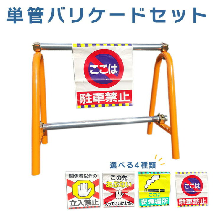 楽天市場】＼ポイント5倍+クーポン／ 単管バリケード セット 単管 