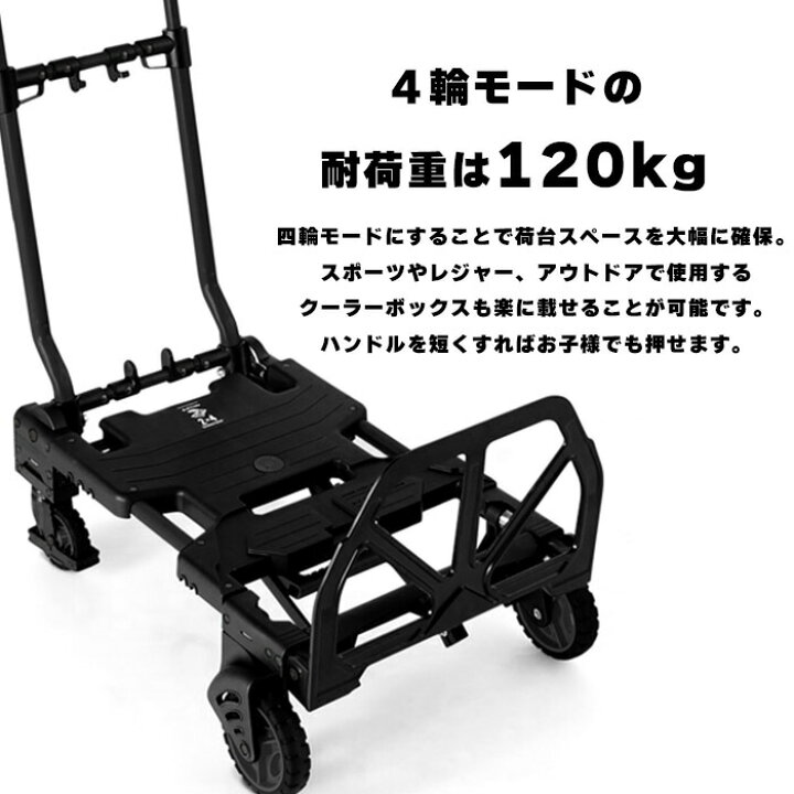 楽天市場】フラットカート 4輪 2輪 折りたたみ 切り替え 変形 変身 