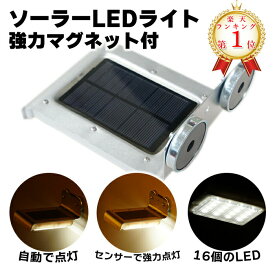 【楽天1位】ledセンサーライト マグネット 屋外 led ソーラーライト 防水 人感センサー ライト 防犯ライト led ライト 防犯センサー ソーラー充電 自宅 家庭用 自動点灯 簡単取付 省エネ 玄関ライト 足元ライト 足元灯 アルミ 明るい 太陽光 小型