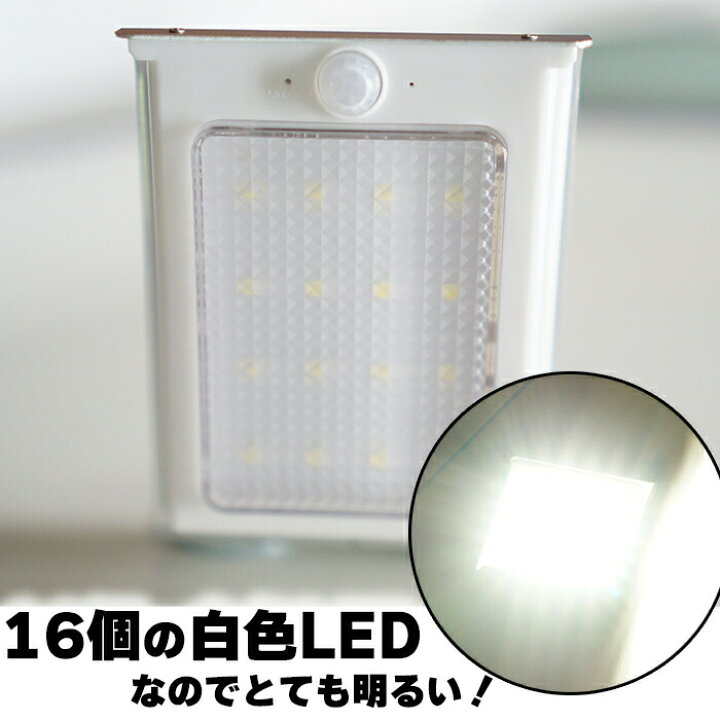 楽天市場 P10倍ｸｰﾎﾟﾝ有 センサーライト マグネット 屋外 ソーラーライト 防水 16led 人感センサー 看板 光センサー 防水led ソーラーライト 取付簡単 省エネ 防犯ライト キャンプ 足元照明 いたずら防止 アルミ 明るい Led Ledライト おすすめ オススメ 保安用品の