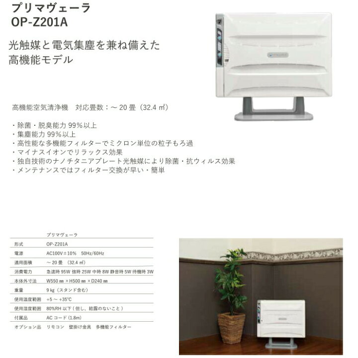 楽天市場】空気清浄機 20畳用 1パス清浄機 PRIMAVERA プリマヴェーラ  