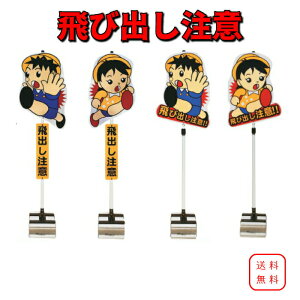 作業用品 飛び出し君の人気商品 通販 価格比較 価格 Com 作業用品 飛び出し君の人気商品 通販 価格比較 価格 Com