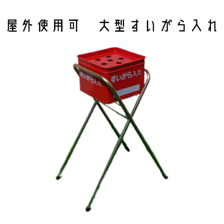 楽天市場 ﾎﾟｲﾝﾄ5倍 すいがら入れ 灰皿 大型すいがら入れ 大きい スタンド フタ付 吸い殻 屋外 屋内 インテリア 無精者 無精者専用灰皿 玄関 防犯 防災 キャンプ 大容量 バックヤード 演劇 小道具 おすすめ オススメ 保安用品のインパクト
