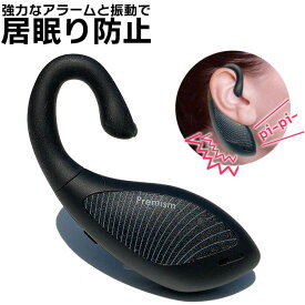 【TVで紹介されました】DRIVER ALARM ドライバーアラーム 居眠り防止 睡魔撃退 平衡感知センサー 軽量 睡眠防止アラーム 充電式 強力アラーム バイブレーション