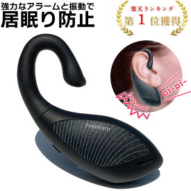 【楽天1位】DRIVER ALARM ドライバーアラーム 居眠り防止 睡魔撃退 平衡感知センサー 軽量 睡眠防止アラーム 充電式 強力アラーム バイブレーション