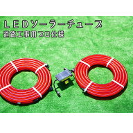 ＼ポイント5倍+クーポン／ LEDソーラーチューブライト LEDソーラーチューブ LH-200 工事 工事現場 夜間工…