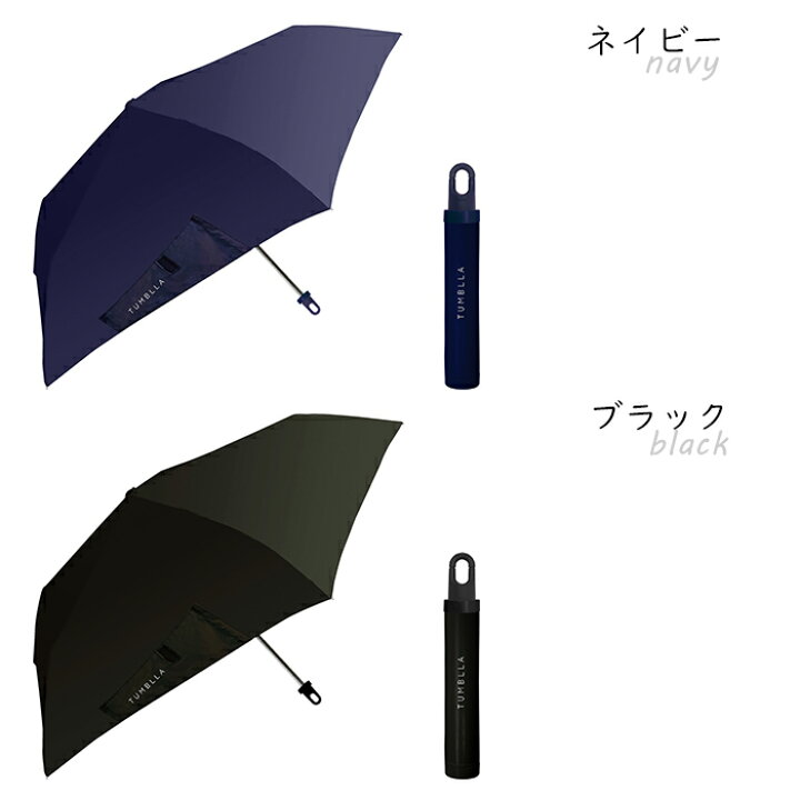 楽天市場】＼マラソンP5倍+クーポン／ タンブラ 折りたたみ 傘 晴れ雨 