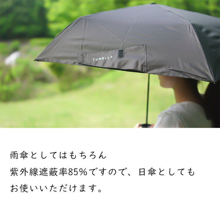 楽天市場】＼マラソンP5倍+クーポン／ タンブラ 折りたたみ 傘 晴れ雨 