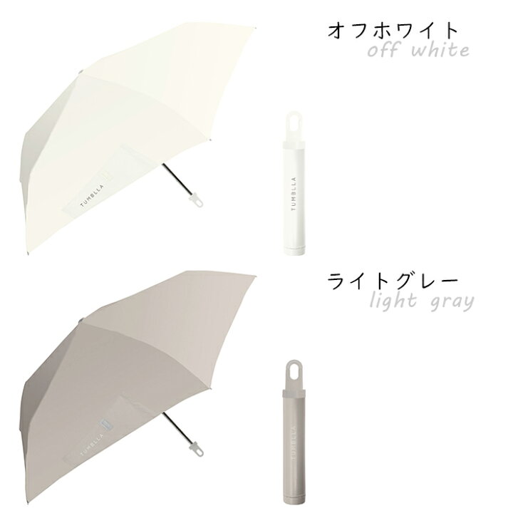楽天市場】＼マラソンP5倍+クーポン／ タンブラ 折りたたみ 傘 晴れ雨 