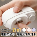 【楽天1位】電動爪切り 電動ヤスリ付き 爪切り 爪削り ライト付き 充電式 2段階スピード調整 ホワイト ピンク パープル 携帯 子供 大人