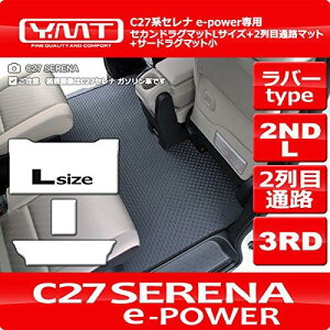 YMT 新型セレナ e-power C27 ラバー製セカンドラグマットLサイズ+2列目通路マット+3RDラグマット小 C27-EP-R-2ND-L-3RD