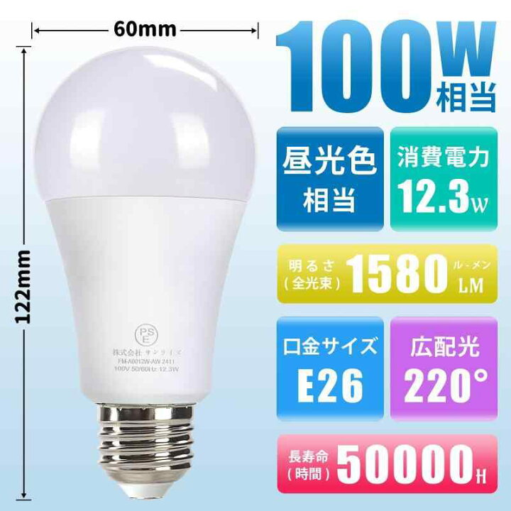 楽天市場】LED電球 E26口金 100W形相当 12.3W 1520lm 高輝度 電球色 