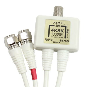 �^���[�Y TARO'S �P�[�u���t���A���e�i���g��i�Z�p���[�^�[�j BS/CS/�n�f�W/CATV �Ή� �z���C�g �P�[�u����̌^�i50cm) �o�͑��P�[�u���t�� 2�d�V�[���h TS-ABH05WH