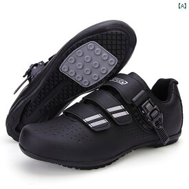プロ ロード ロック フリー サイクリング シューズ メンズと レディース 春夏 自転車 ラバーソール ハード ソール ダブルバックル マウンテンバイク