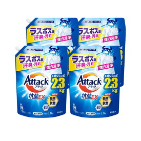 アタック 抗菌ex 詰め替え 特大 洗剤 2300g 2.3kg 洗濯洗剤 ゾンビ臭対策 液体洗剤 抗菌・抗ウイルス 防カビ スプラッシュクリアの香り 青