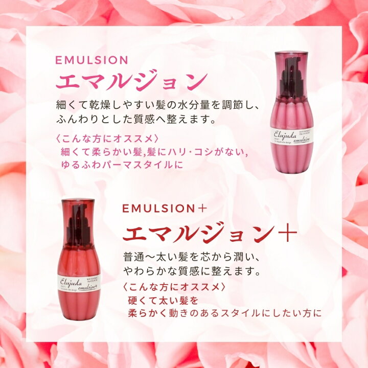 楽天市場】【選べる2本セット】 ミルボン エルジューダ エマルジョン 