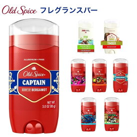 オールドスパイス フレグランスバー 45～85g メンズ ボディフレグランス スティック キャプテン ピュアスポーツ ベアグローブ クラーケンガード ラプターストライク アルファセントーリ フィジー ティンバー Old Spice アメリカ 正規輸入品