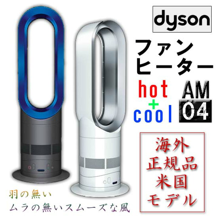 楽天市場】【即納】【送料無料】Dyson Hot+Cool™（ダイソン ホット 