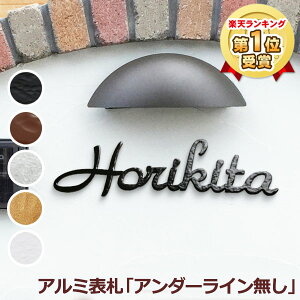 表札 アルミ 切り文字の人気商品 通販 価格比較 価格 Com 表札 アルミ 切り文字の人気商品 通販 価格比較 価格 Com
