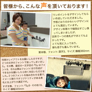 アルミ表札『エクストラバージョン』・お客様の声