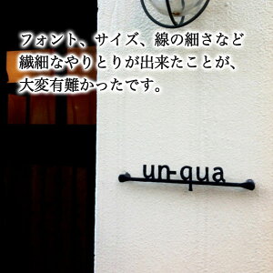 アルミ表札『エクストラバージョン』・設置例