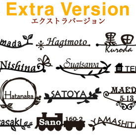 【本日ポイント10倍】 表札　戸建　ステンレス レーザーカット表札『エクストラバージョン』　二世帯　送料無料　おしゃれ　GHO　犬　猫　鳥