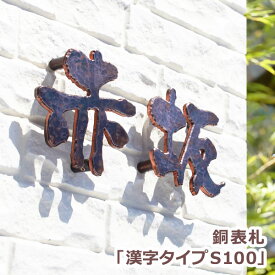 楽天市場 表札 一文字 人気の通販 楽天市場 表札 一文字 人気の通販