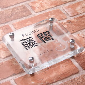 表札 ガラス【送料無料】手作りガラス表札長方形R150クリア(裏彫り)ひょうさつ【GHO表札】【楽ギフ_包装】【楽天人気表札】 戸建て おしゃれ ランキング 長方形