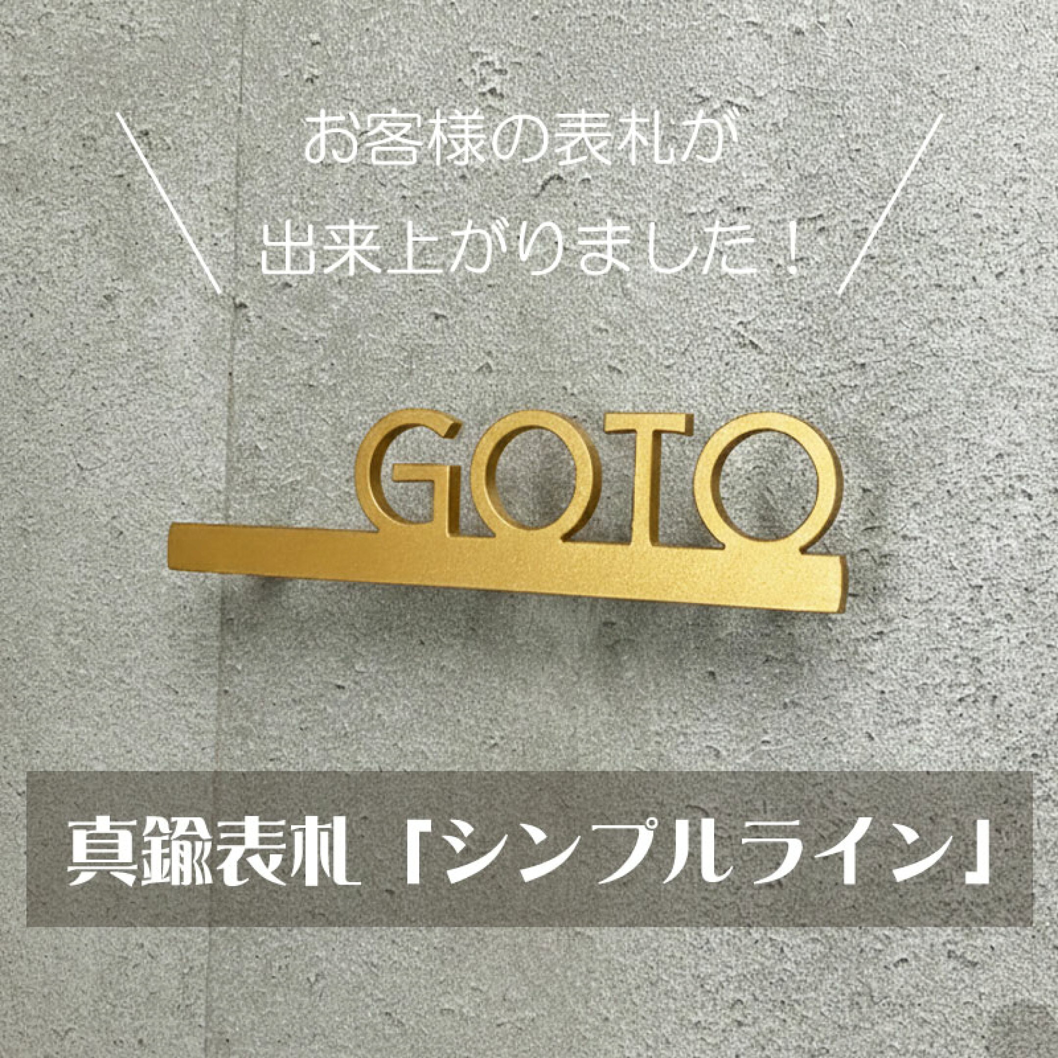 真鍮表札　シンプルライン　カラー：マリーイエローゴールド塗装　おしゃれでかわいらしい人気の色