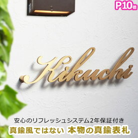 表札 戸建 おしゃれ 真鍮 【ポイント10倍】 「真鍮 表札 アンダーライン無し」 二世帯 切り文字 オーダーメイド 風水 かわいい 筆記体 北欧 ゴールド 本物 ローマ字 小さい アイアン かっこいい 高級感 ネーム プレート 機能門柱 特注 サイズ