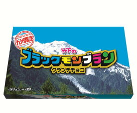 佐賀 お土産 帰省土産 竹下のブラックモンブラン クランチチョコレートバー (6本入り)【九州限定】お取り寄せ 贈り物 博多土産 帰省 お菓子 チョコレート 竹下製菓 土産 お返し お土産 福岡 博多 名物ギフト プチギフト プレゼント