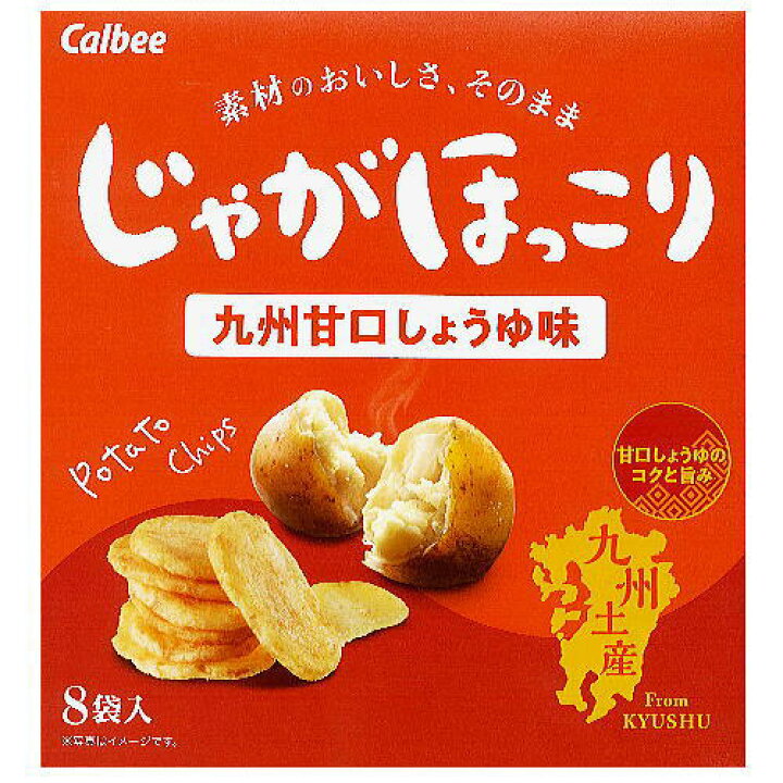 楽天市場 九州土産 Calbee じゃがほっこり九州甘口しょうゆ味 8袋入り 大邦物産 限定 ご当地 じゃがいも お菓子 スナック カルビー ポテト チップ お土産 ギフト 博多駅のお土産屋さん 博多桃太郎