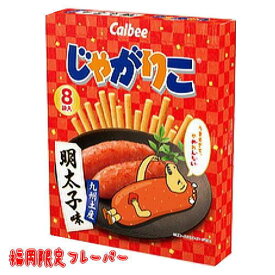 福岡 お土産 帰省土産 じゃがりこ 明太子味（8袋入り）【九州限定】お取り寄せ 贈り物 博多土産 帰省 お菓子 スナック 手土産 お返し めんたいこ 福岡限定フレーバー カルビー Calbee お土産 福岡 博多 名物 ギフト プチギフト プレゼント