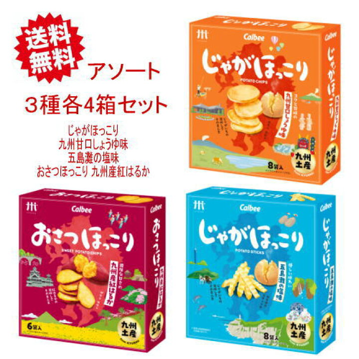 楽天市場】九州 お土産 帰省土産 ほっこりシリーズ アソート1ケース（3 