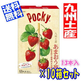 【1ケース・送料無料！】ジャイアント ポッキー あまおう苺 (13袋入×10箱)【九州限定】 いちご イチゴ お菓子 福岡 お土産 贈り物 博多 お菓子 チョコスイーツ ポッキー 手土産 glico グリコ 6月～9月までチルド便 まとめ買い 仕入れ 大量購入
