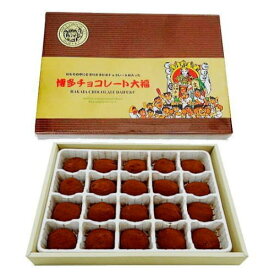 【3980円以上で送料無料】博多チョコレート大福 （20個入り）【福岡限定】お土産 贈り物 博多 お菓子 チョコ ショコラ 福岡 ギフト プレゼント バレンタイン