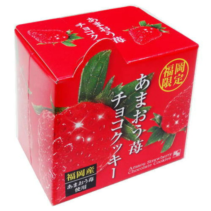 楽天市場 福岡限定あまおう苺 チョコクッキー 10個入り ほがや 博多あまおう お菓子 クッキー いちご イチゴ お土産 ギフト プレゼント 博多駅のお土産屋さん 博多桃太郎