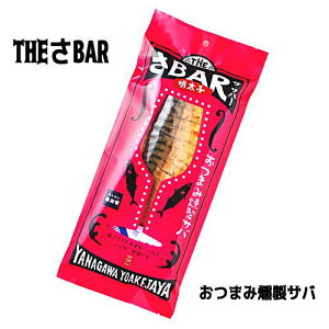�y3980�~�ȏ�ő��������z THE ��BAR �����q �U�E�T�o�[ ���܂������T�o�[�i95g�j�t���h�̖����q�ƃR���{ �y��B����z������ ���蕨 �����y�Y ���܂� �T�o���g �X���[�N ���� ���y�Y 