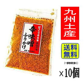 【1ケース・送料無料！】 びっくり亭本家 辛味噌ふりかけ 秘伝の味 (40g×10個) 【九州土産】 お土産 贈り物 佐賀土産 辛みそ 唐辛子 ソウルフード 調味料 香辛料 唐辛子 名物 ギフト プレゼント エガちゃんねる まとめ買い 仕入れ 大量購入