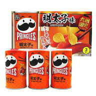 【3980円以上で送料無料】 プリングルズ 明太子味 (53g×3缶) 【九州限定】 福岡 お土産 贈り物 博多 お…
