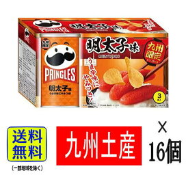 【1ケース・送料無料！】 プリングルズ 明太子味 (3缶入×16個) 【九州限定】 福岡 お土産 贈り物 博多 お菓子 ポテトチップス ポテチ 日本ケロッグ 手土産 グリコ ギフト プレゼント めんたいこ まとめ買い 仕入れ 大量購入